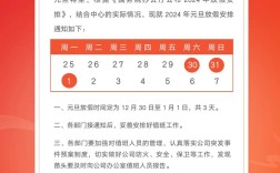 深圳元旦如何放假通知