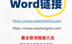 如何彻底清除文档中的所有超链接？