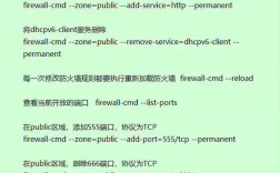 防火墙基本命令有哪些？