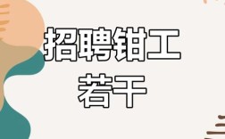 Metalwork招聘，具体岗位要求和薪资待遇是什么？