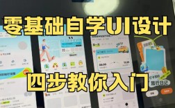 零基础学UX设计，该从哪开始学起？
