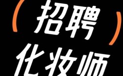 Cos化妆招聘靠谱吗？
