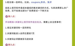 首页关键词怎么设才有效？