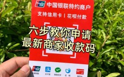 如何快速开通好哒商户收款？