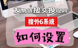 友链交换怎么操作才有效？