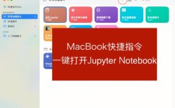 苹果笔记本命令有哪些？
