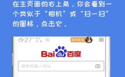 百度图片搜索怎么用？