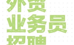 上下贸易招聘，具体岗位和要求是什么？