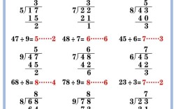 除法竖式为啥要从高位算，孩子总卡壳怎么办？