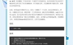 rm命令如何安全删除文件？