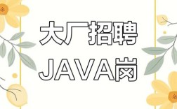 java 国企招聘，国企招聘Java岗，门槛高吗？薪资待遇如何？