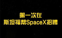 SpaceX招聘，机会在哪？门槛多高？