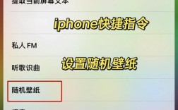 苹果手机命令如何执行？