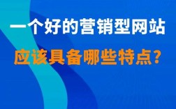 营销型网站如何提升转化率与用户粘性？