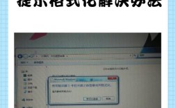 如何破解反格式化命令的执行逻辑？