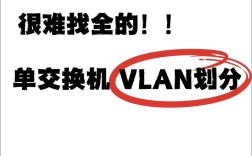 交换机VLAN划分命令有哪些？