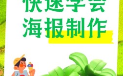如何做活动海报设计，活动海报设计，关键技巧有哪些？