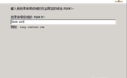 活动目录安装命令是什么？