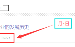 织梦调用发布时间代码是什么？