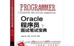 Oracle招聘笔试考什么？