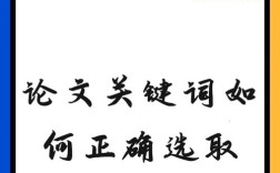 关键词怎么选才有效？