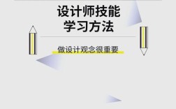 设计师如何系统提升专业能力？