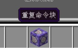 命令方块怎么破坏？