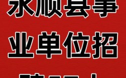 永硕招聘，永硕招聘有哪些岗位和要求？