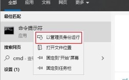管理员身份运行命令行