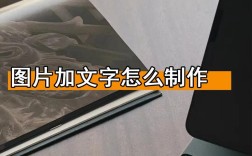 照片上怎么加文字？最简单方法是什么？