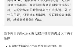 电脑远程开机命令行如何操作？