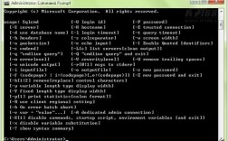 如何打开SQL数据库的命令是什么?