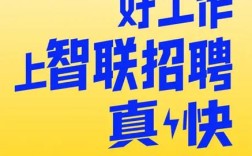 智联招聘企业版手机版有何核心优势？