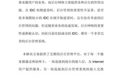 如何写好网络建设方案？