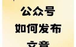 手机微信公众号创作从哪开始？