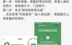 微信支付商家申请怎么操作？