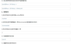 Linux命令历史记录如何高效管理？