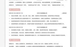 正式招聘简历，正式招聘简历应如何撰写才能脱颖而出？