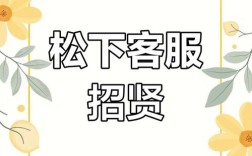 贵阳松下招聘，贵阳松下招聘，有哪些岗位要求？