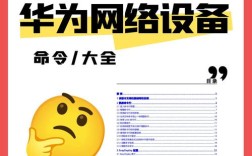 华为路由器删除命令有哪些？