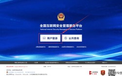 网站建设好为何需公安备案？