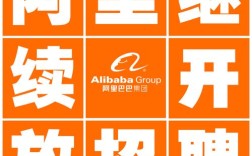 阿里巴巴社会招聘有哪些岗位？