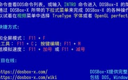 Dosbox常用命令有哪些？