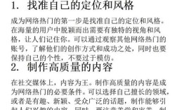如何快速成为网红？捷径还是陷阱？