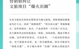 文旅城如何进行网络营销
