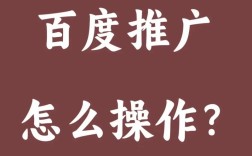 如何百度我的网站推广，如何高效用百度推广网站？