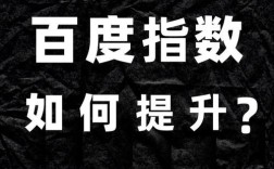 如何刷百度指数？数据真实吗？有风险吗？