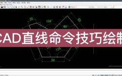 CAD直线命令如何精确设置长度？