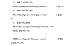 华为OLT配置命令有哪些核心参数？