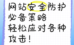 如何做好网站安全防护，网站安全防护，关键点在哪？